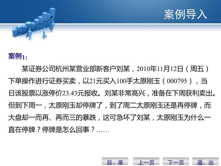 证券投资基础与实训 高职金融保险类 裘永苹 课件 基础部分 项目五 中国证券市场基础知识_第5页