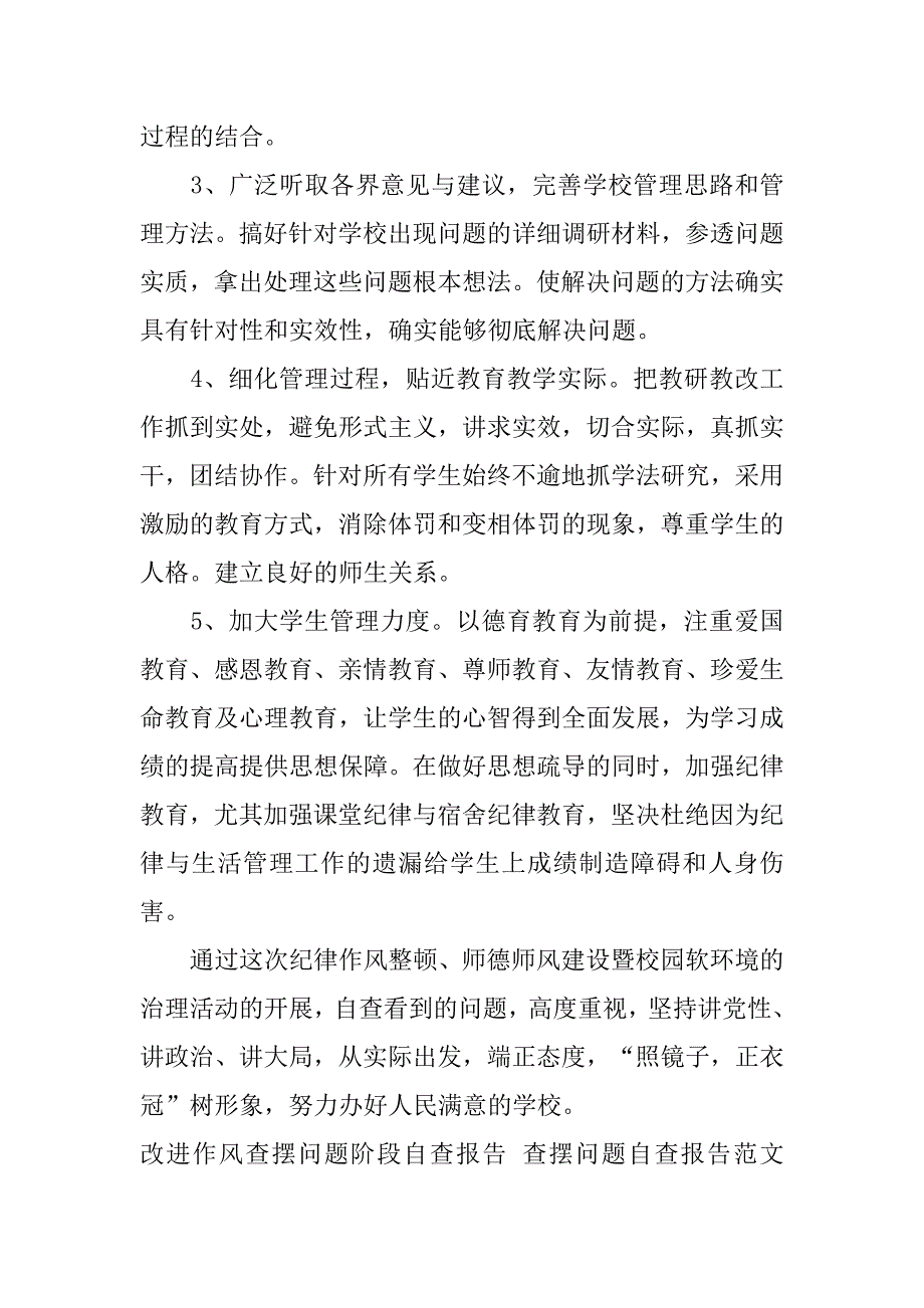 查摆问题自查报告范文3篇.doc_第4页