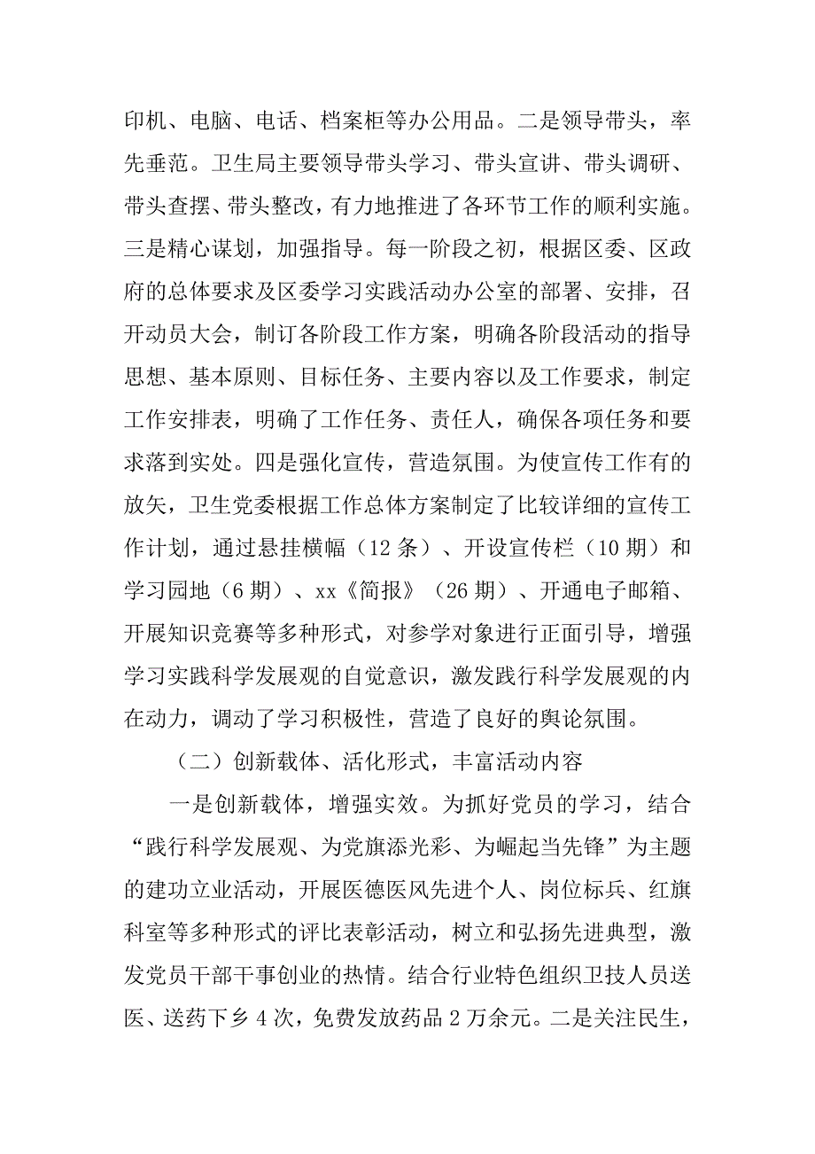 区卫生系统深入学习实践科学发展观活动总结_第2页