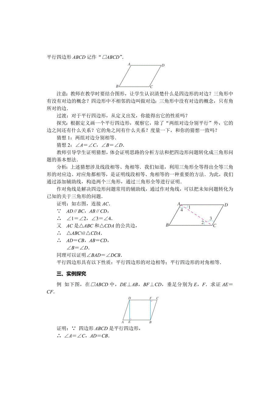 第十八章--平行四边形全章教案_第3页