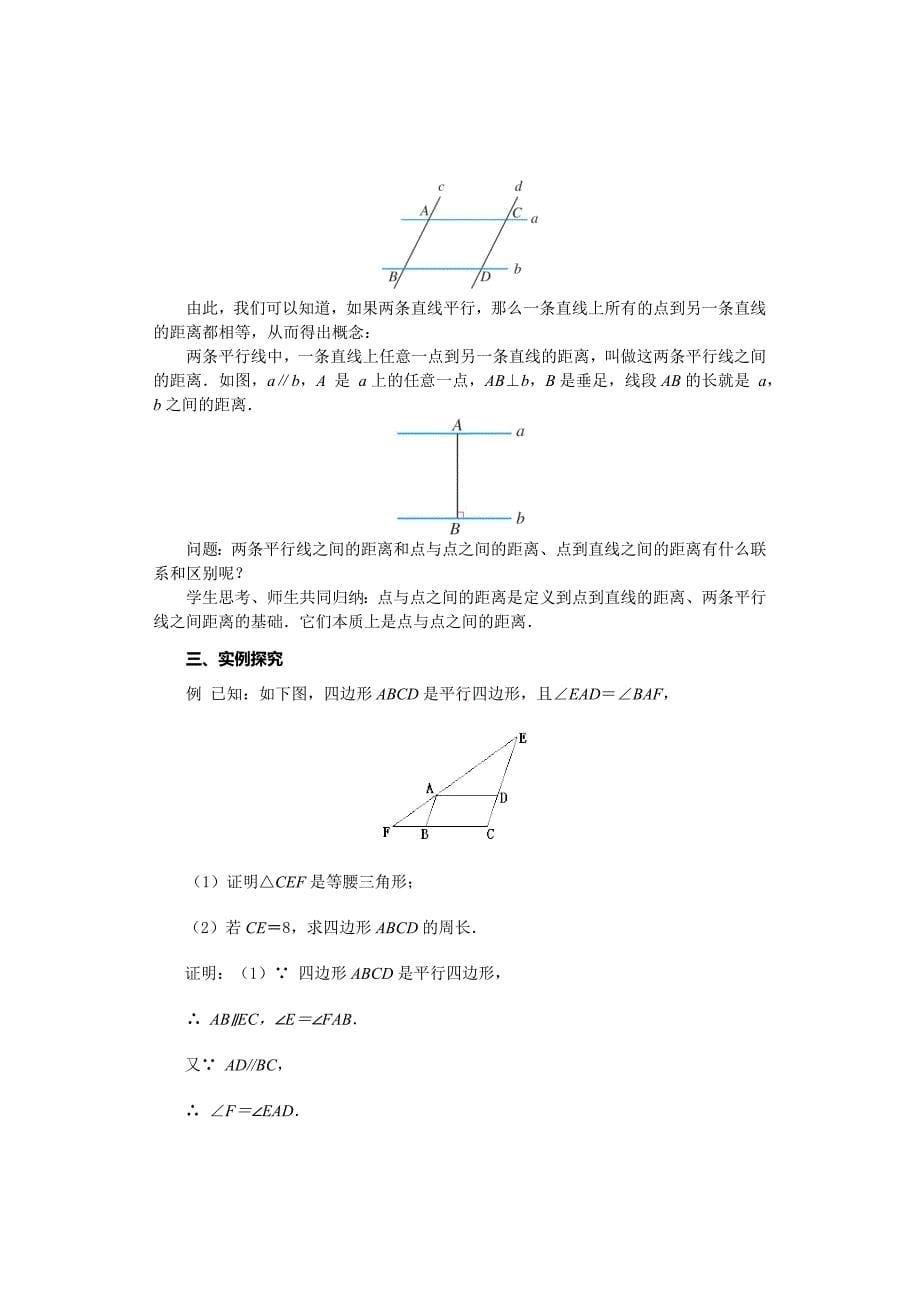 第十八章--平行四边形全章教案_第5页