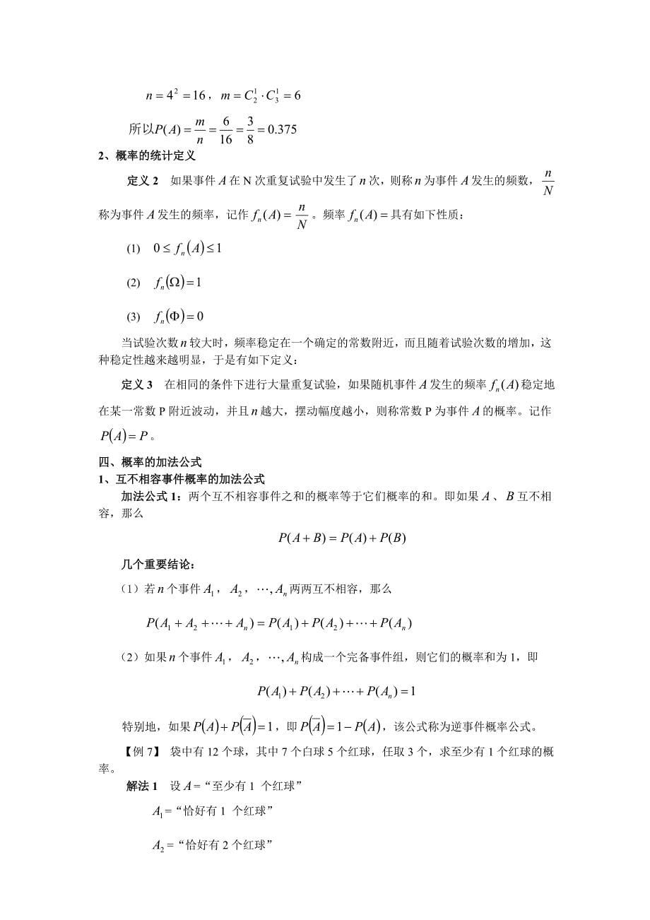 新编经济应用数学 线 概 数 第五版 4.1.1 Word 教案_第5页