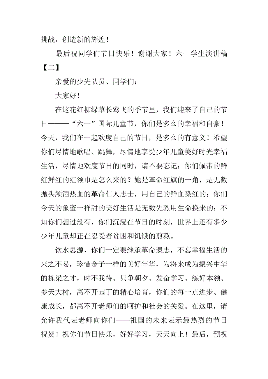 六一学生演讲稿 _第3页