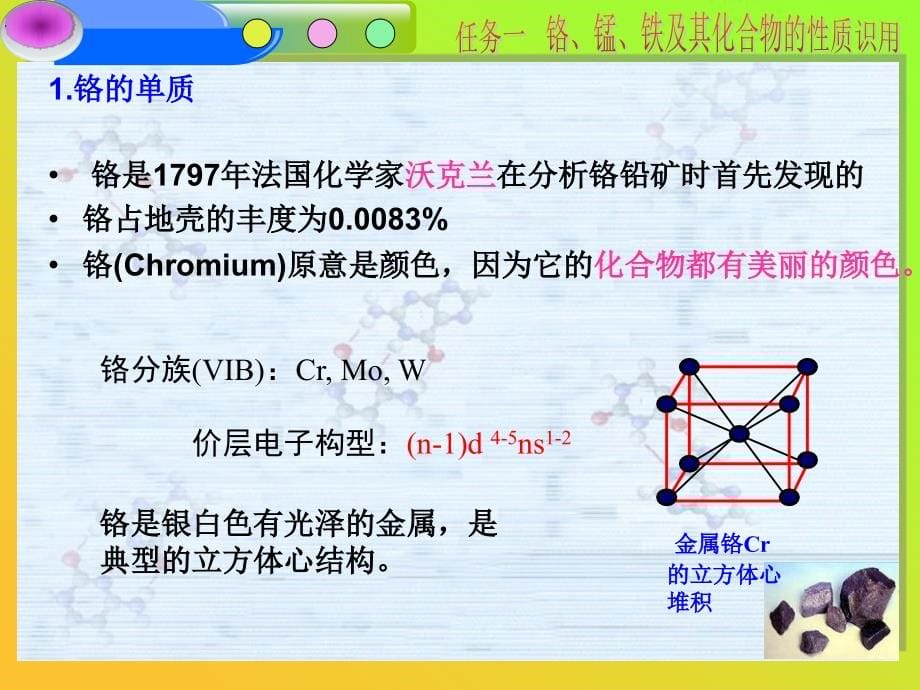 化学物料识用与分析上课件教学课件 ppt 作者 李淑丽 王元有 主编学习情境3 常见金属元素及其化合物_第5页