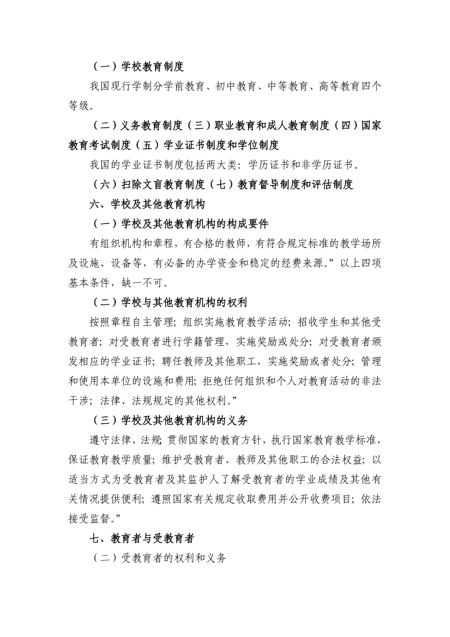 2016教育法律法规笔记资料_第2页