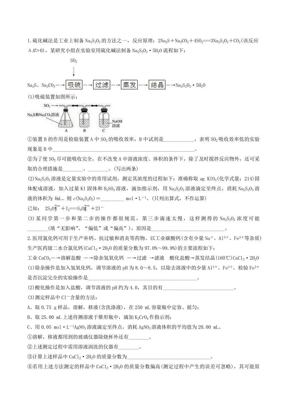 滴定原理的应用——氧化还原滴定_第1页