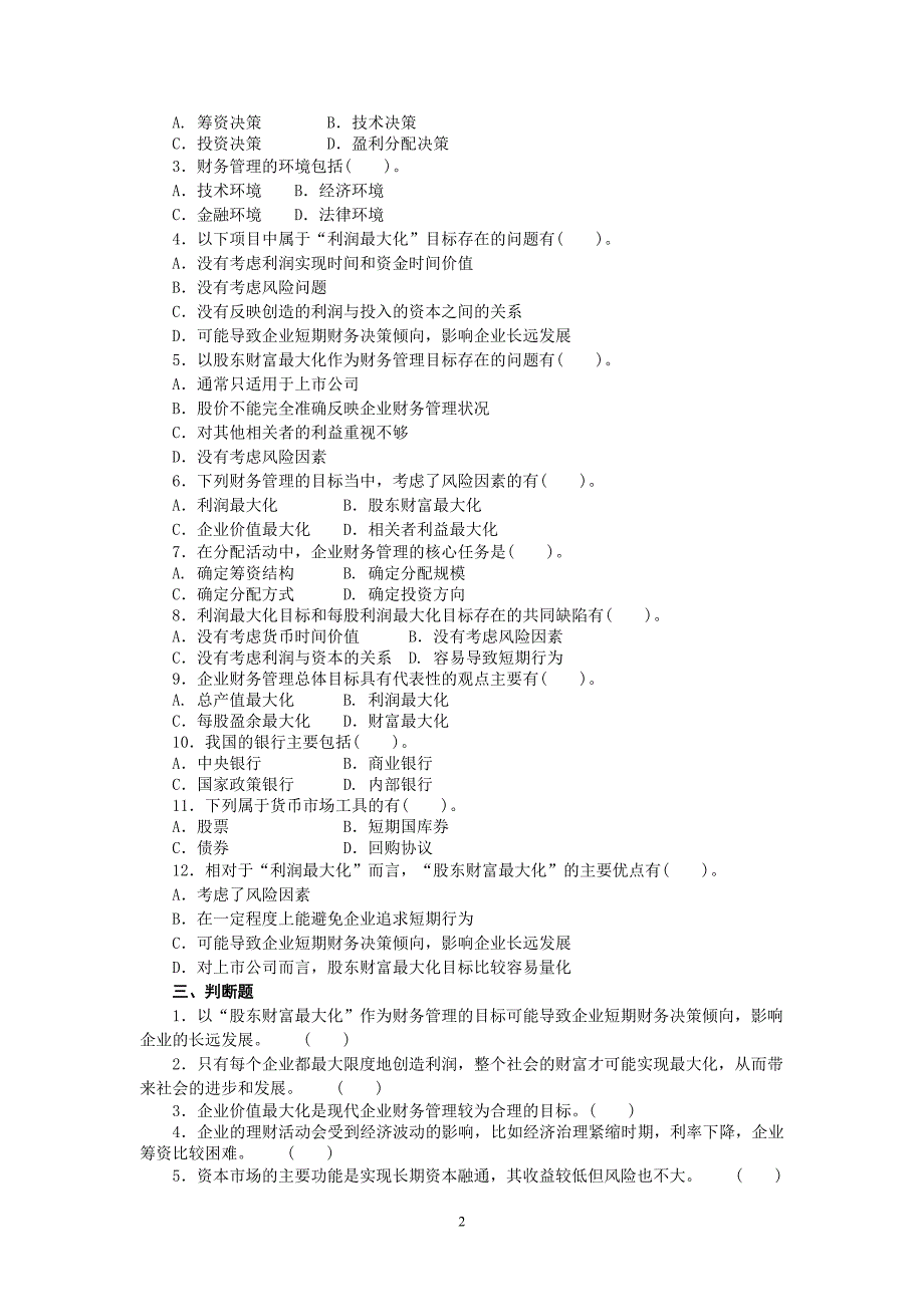 2011《财务管理》习题集及答案资料_第2页