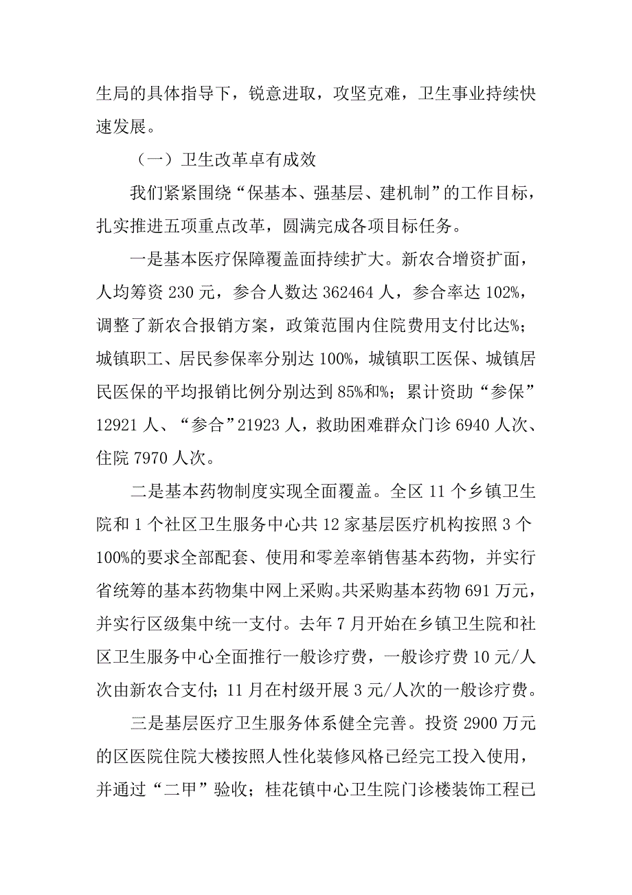 区卫生局党委书记、局长在20xx年全区卫生工作会上的讲话_第2页