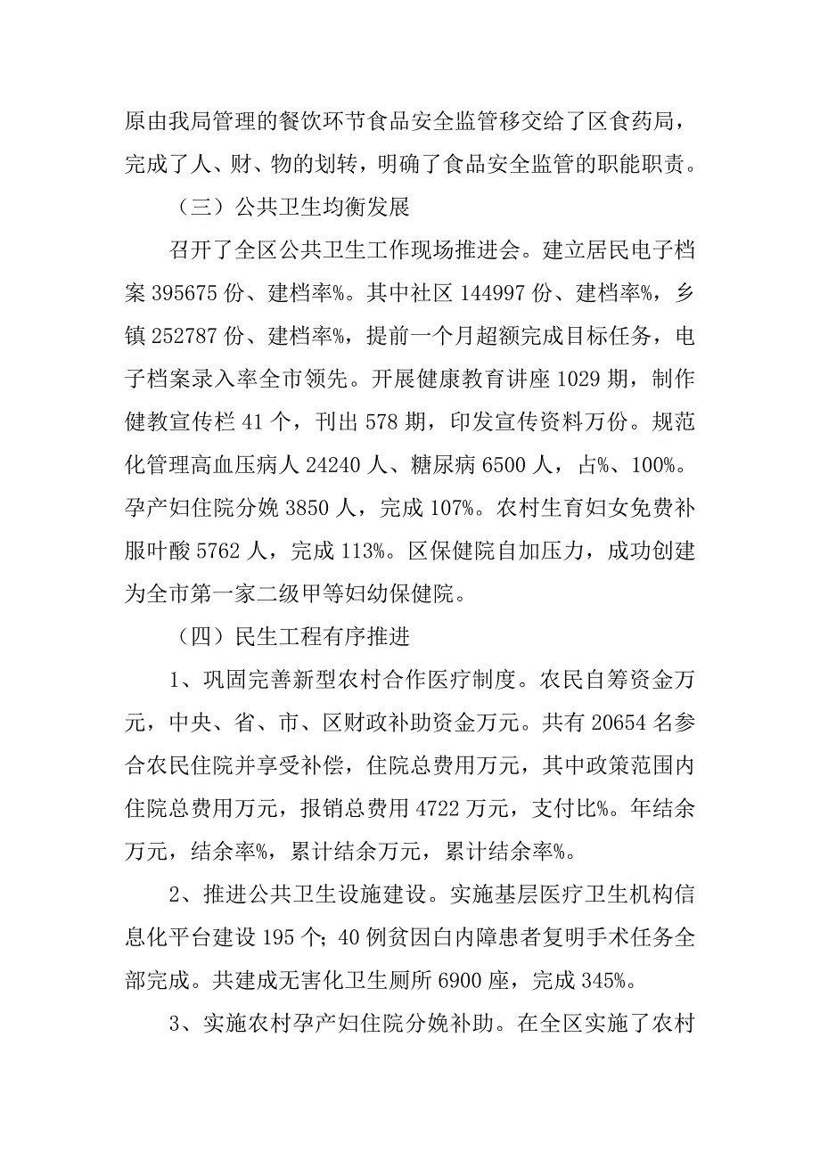 区卫生局党委书记、局长在20xx年全区卫生工作会上的讲话_第4页