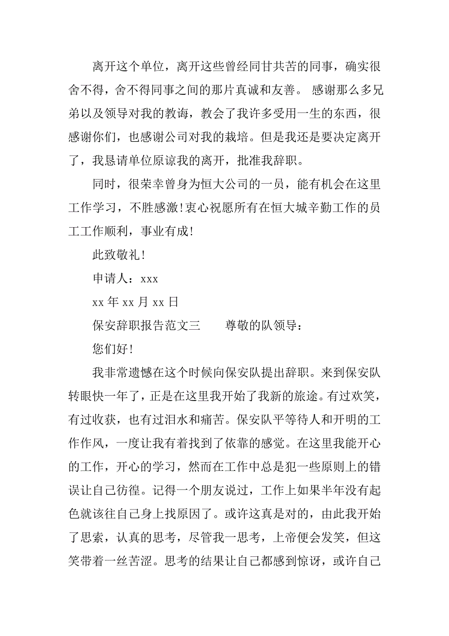 保安辞职报告范文最新.doc_第2页