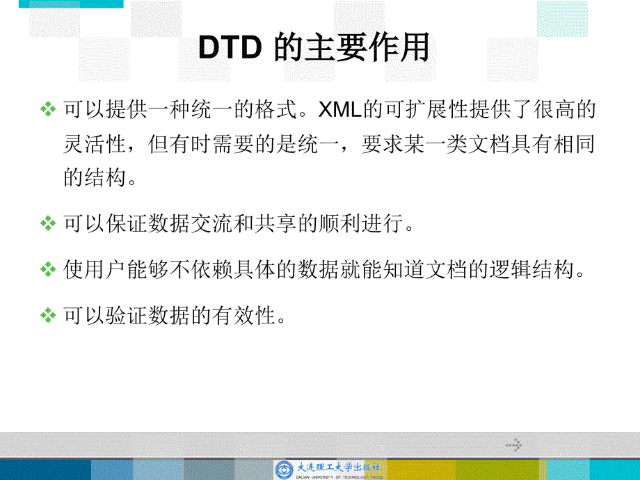 XML程序设计 第二版 高职网络专业 杨灵 谢正兰第3章 文档类型定义DTD_第3页