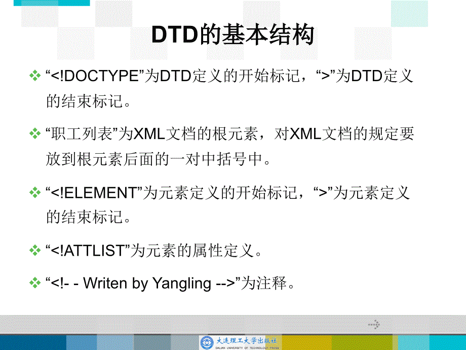 XML程序设计 第二版 高职网络专业 杨灵 谢正兰第3章 文档类型定义DTD_第4页