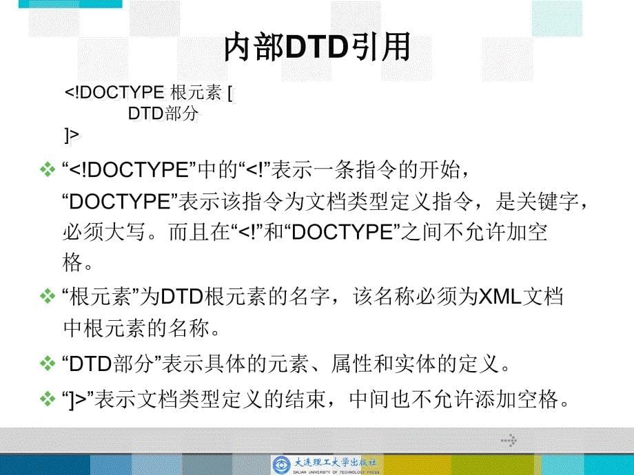 XML程序设计 第二版 高职网络专业 杨灵 谢正兰第3章 文档类型定义DTD_第5页