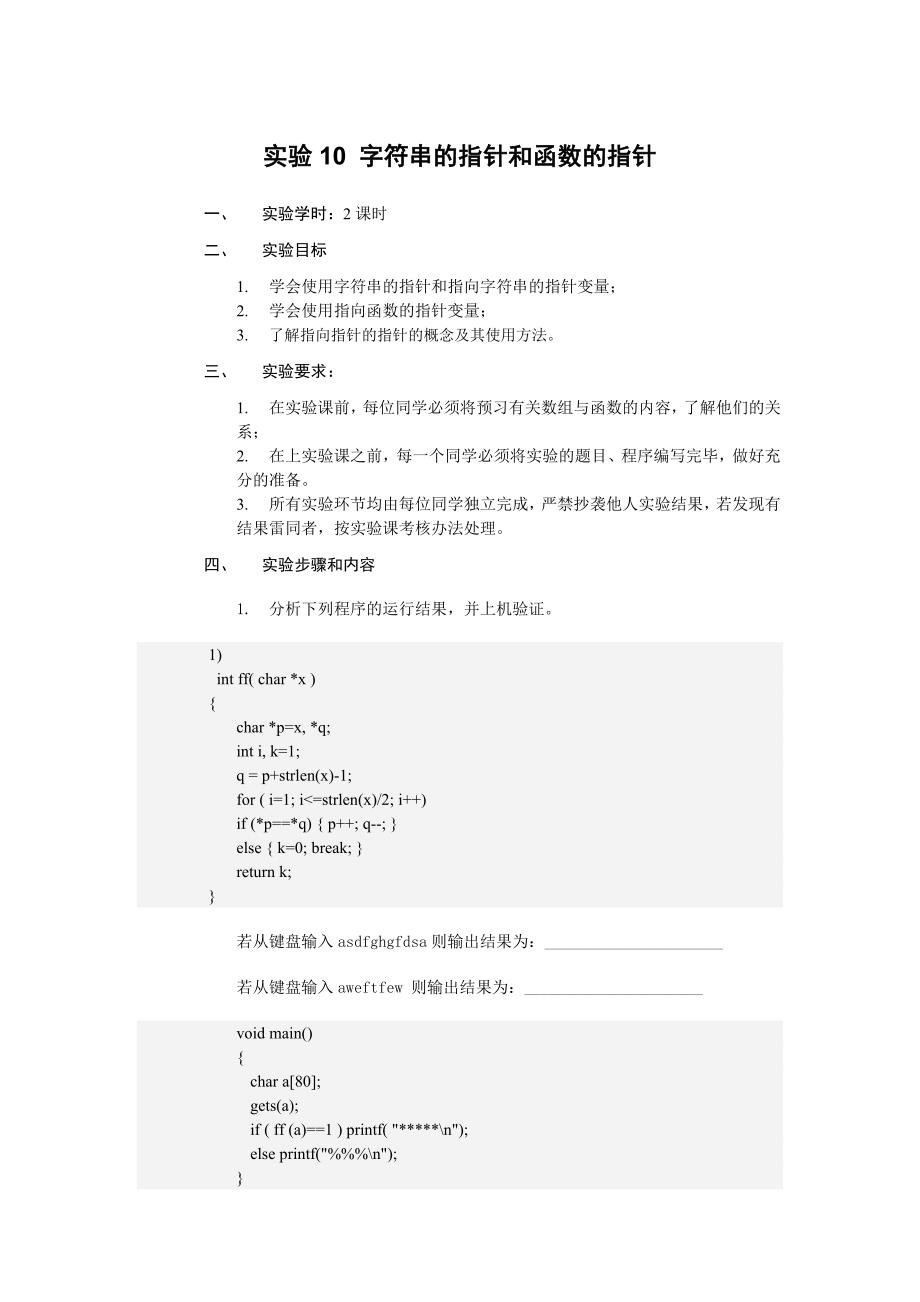 C语言程序设计案例教程 第二版 高职计算机大类专业基础 熊锡义 实验教案C程序设计教案 第7章 实验10_第1页