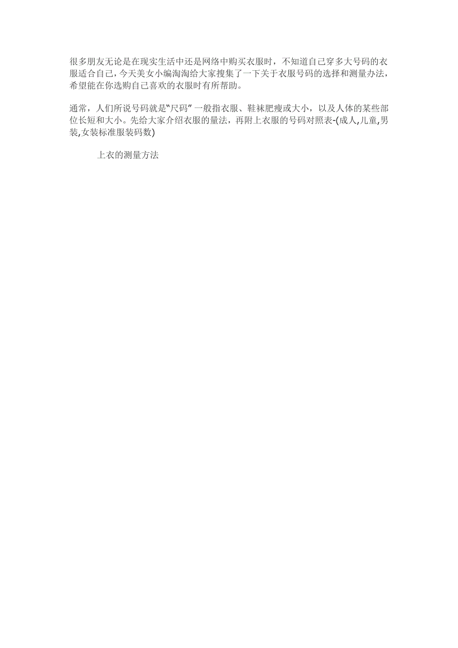 衣服的测量方法_第1页