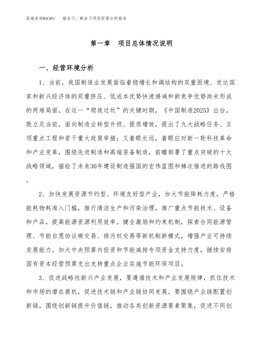 插齿刀、剃齿刀项目经营分析报告模板_第2页