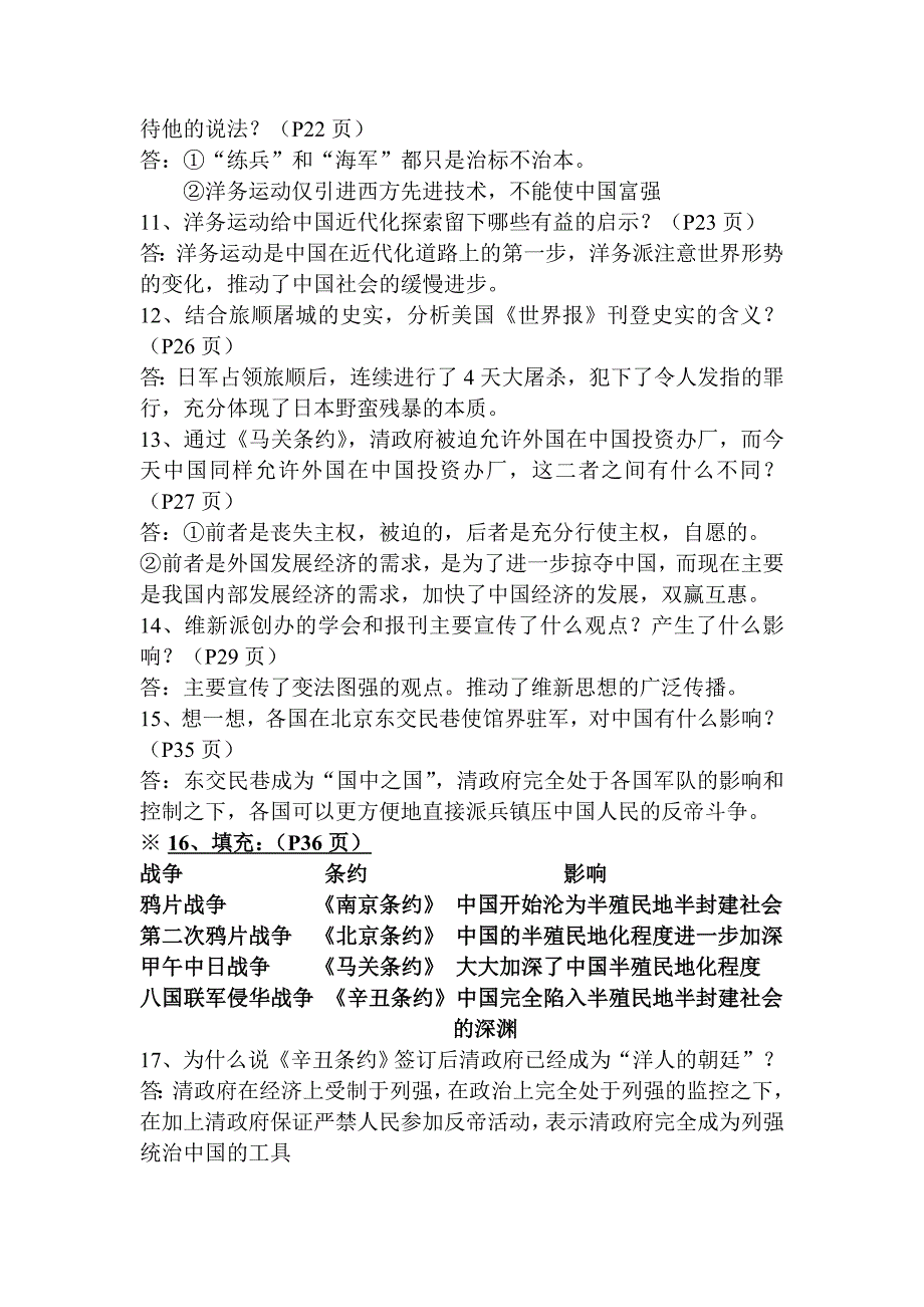 部编版：八年历史上教材材料研读和课后活动解答1、2单元_第2页