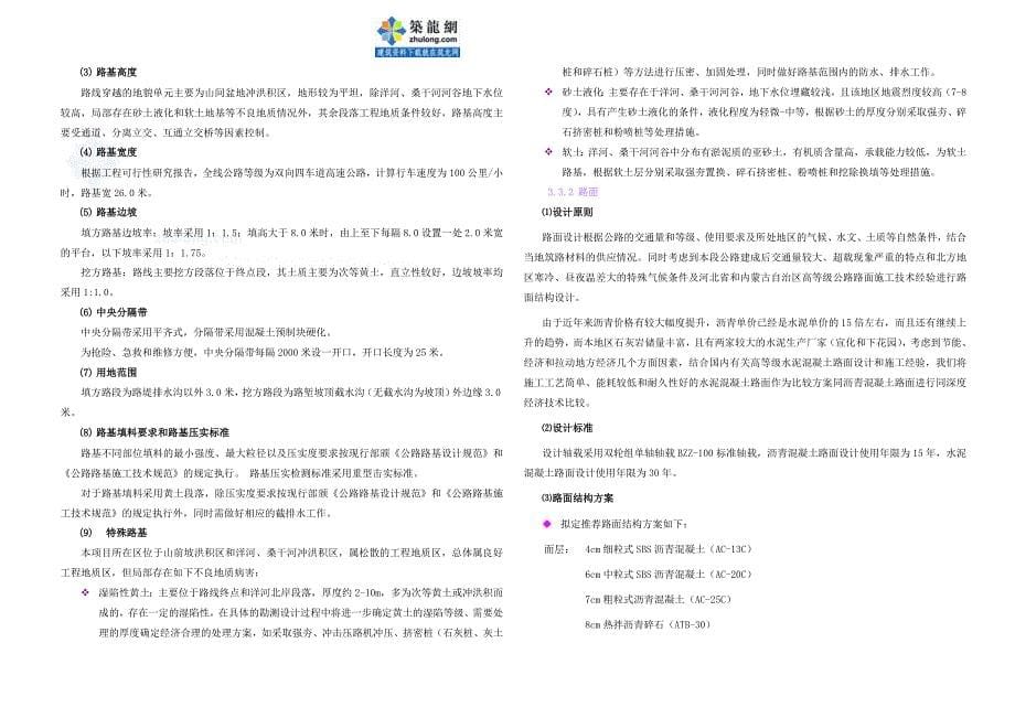 高速公路设计投标技术建议书-secret_第5页