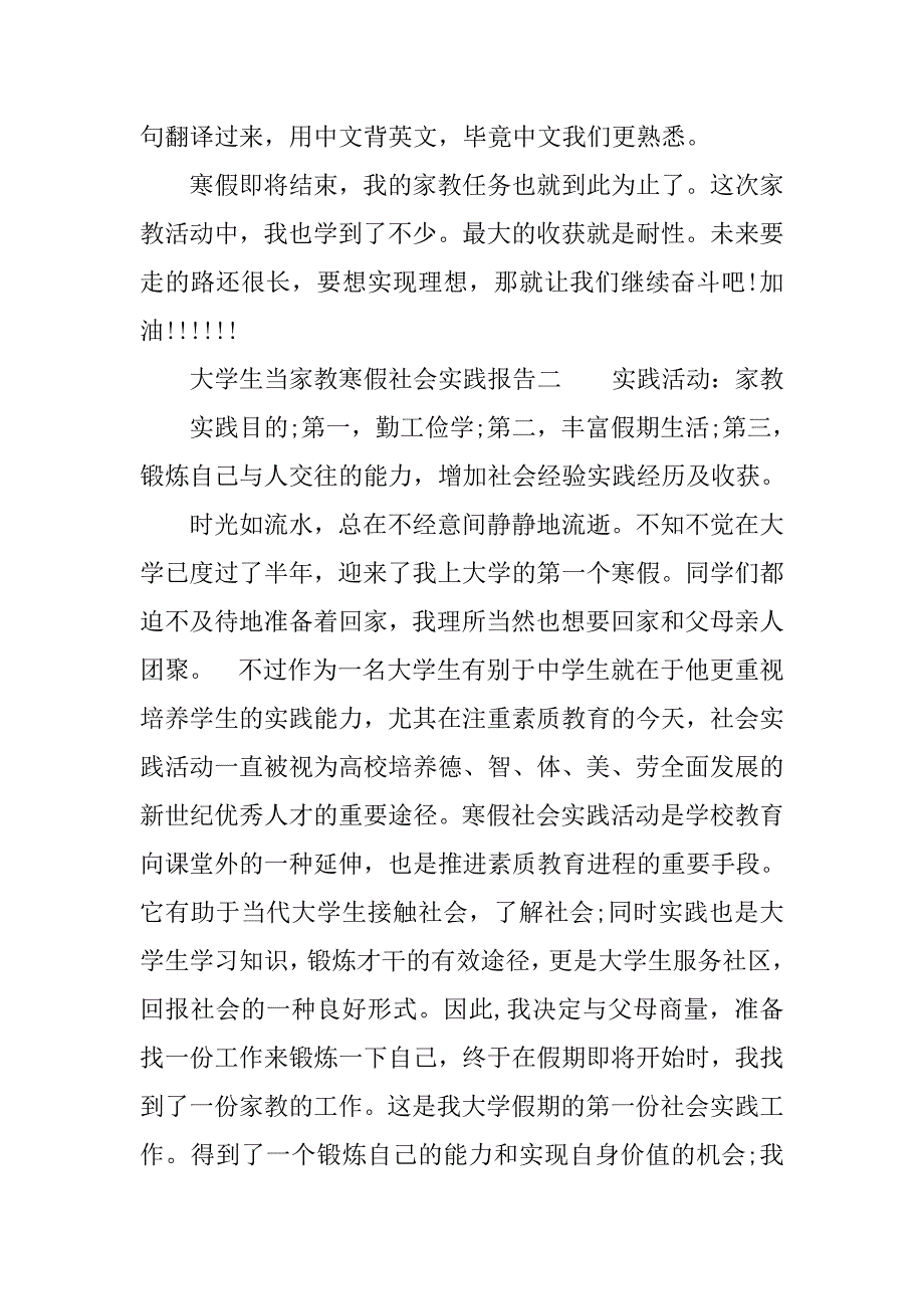 大学生寒假社会实践报告（当家教）.doc_第3页