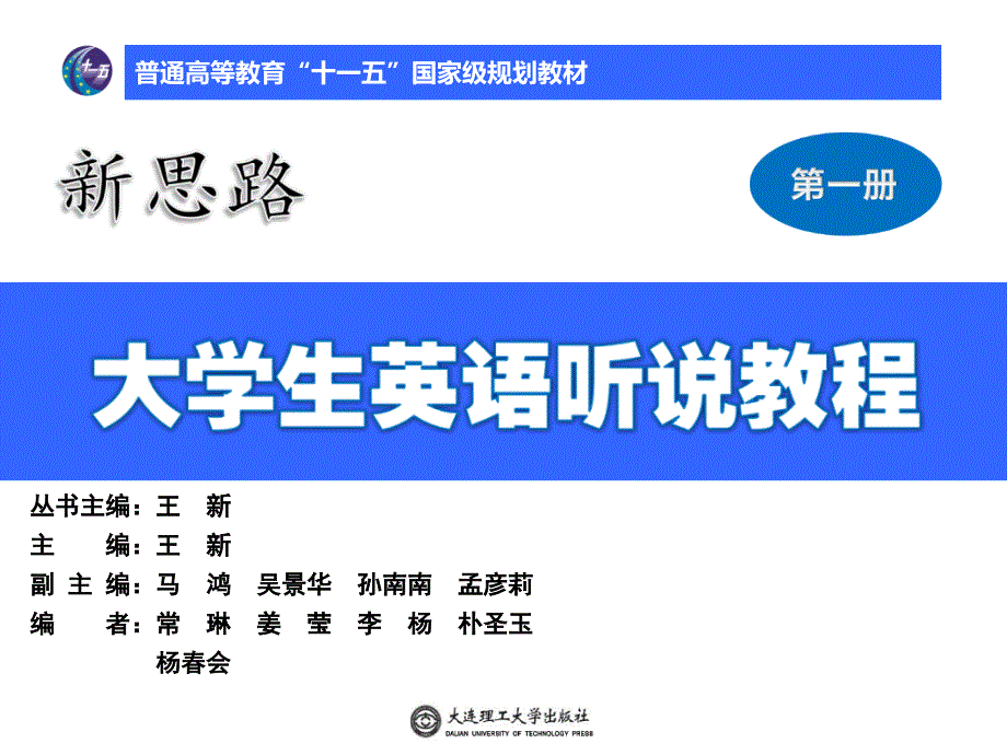 大学英语听说教程 第一册 unit 2_第1页