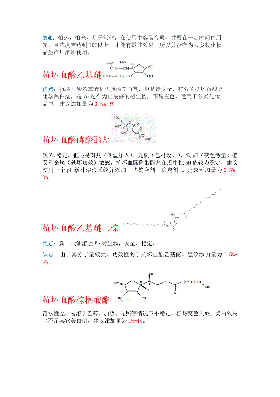 美白成分_第4页