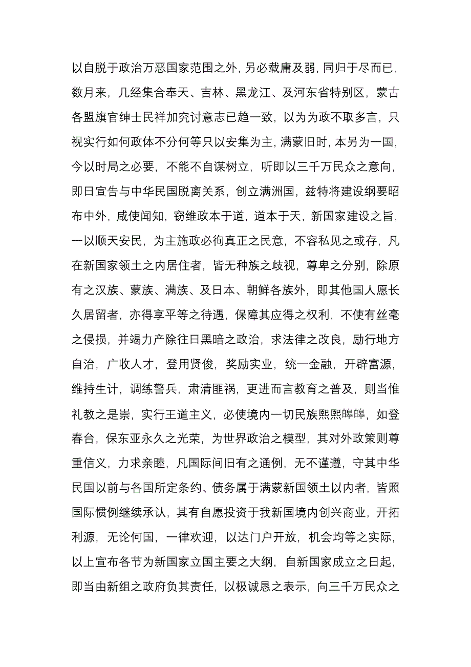 满洲国建国宣言_第2页