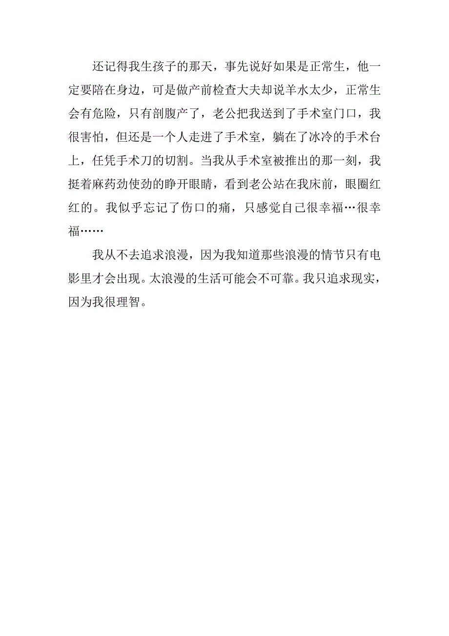 人要学会在平淡的生活中发现幸福情感美文_第2页