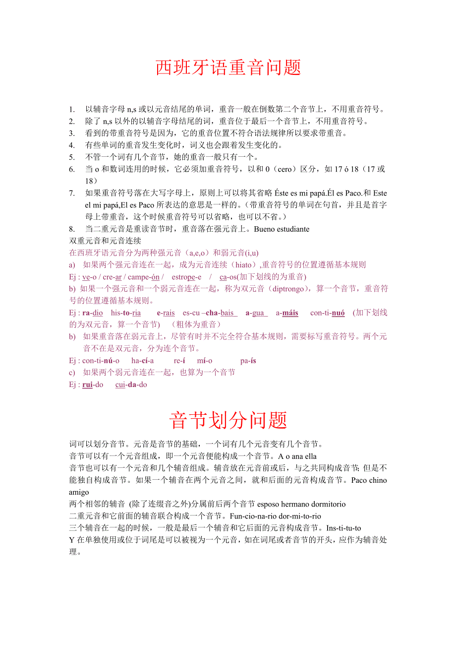 西班牙语重音规则和音节划分_第1页