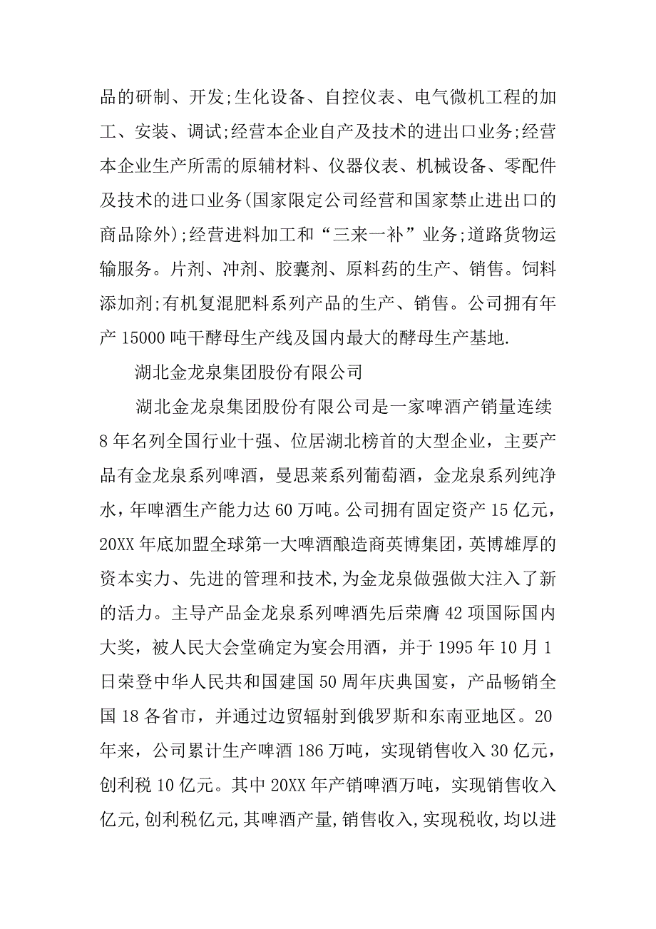 大学生生物工程实习报告范文.doc_第2页