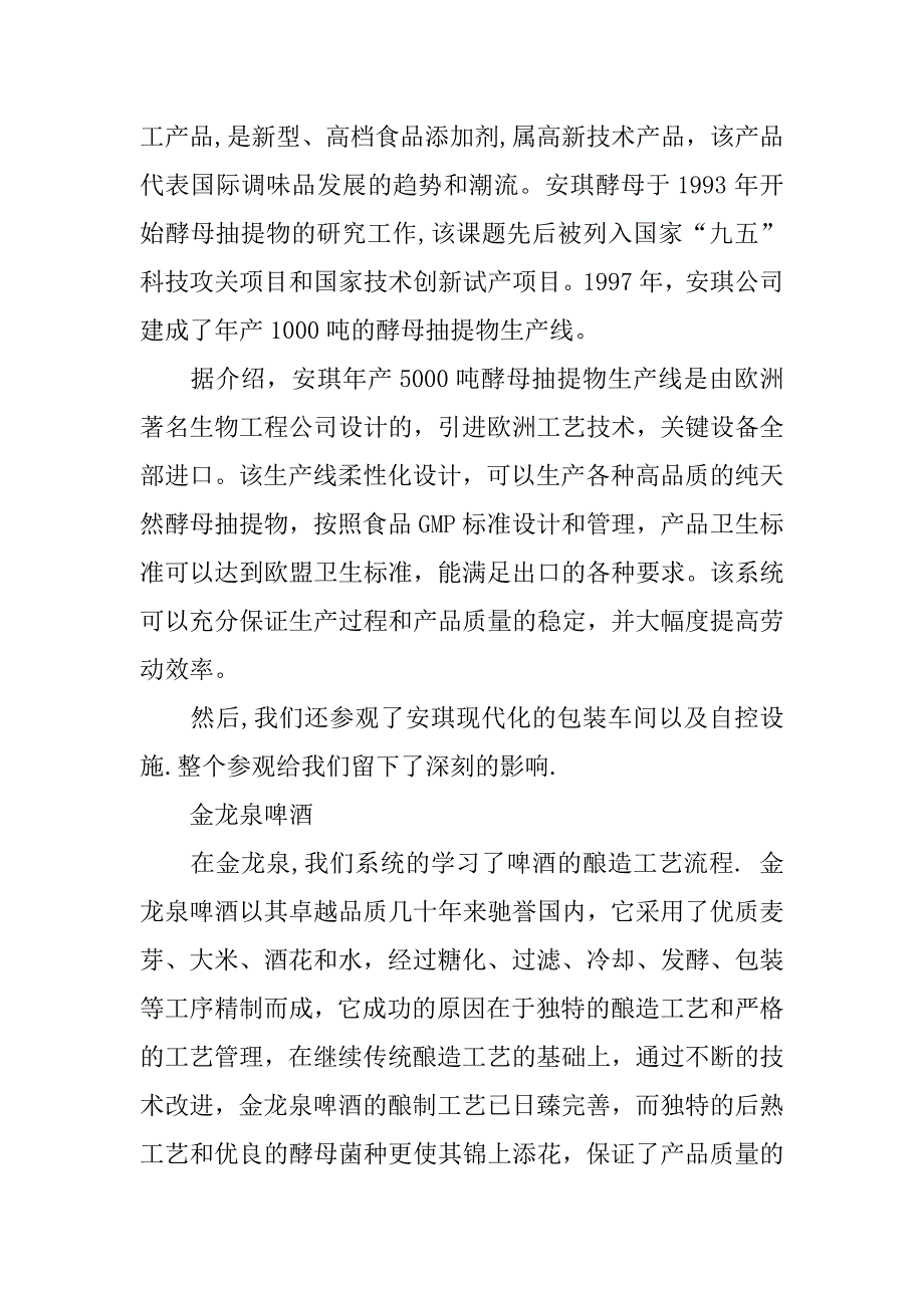 大学生生物工程实习报告范文.doc_第4页