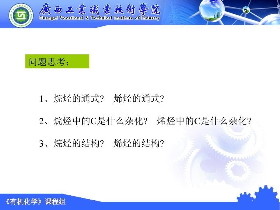 有机化学 教学课件 ppt 作者 张良军 孙玉泉 主编第4章 炔烃_第5页