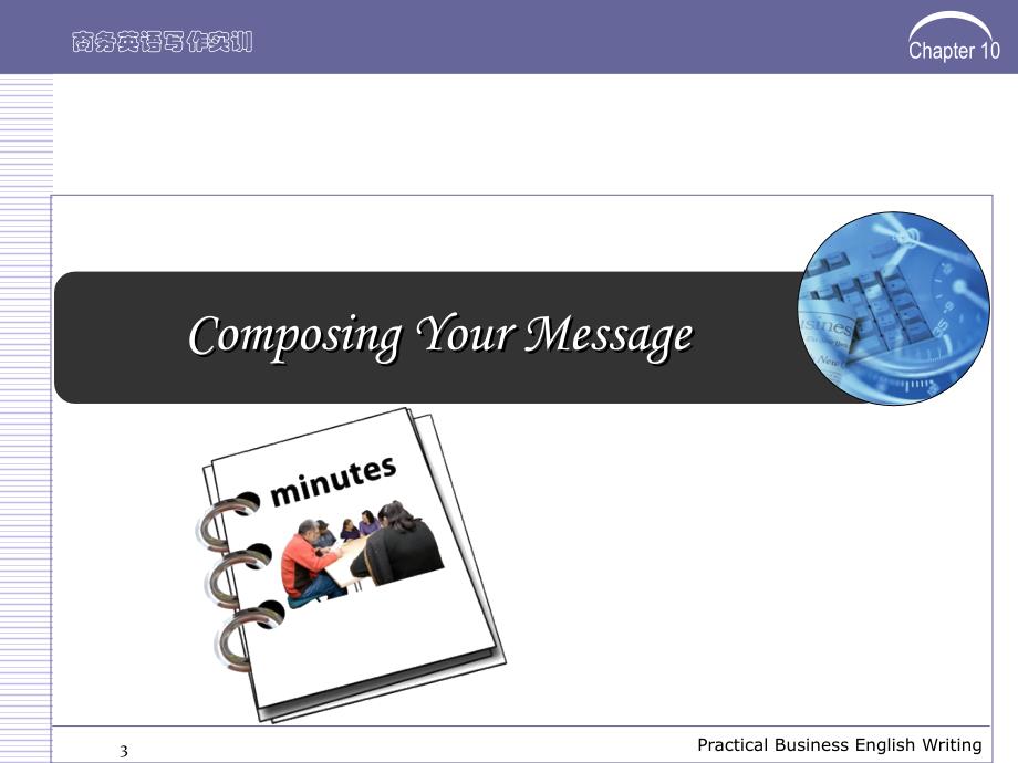 商务英语写作实训pptChapter课件10 minutes_第3页