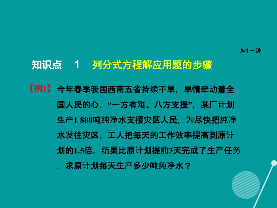 八年级数学上册_15.3.3 分式方程的应用课件 （新版）新人教版_第4页