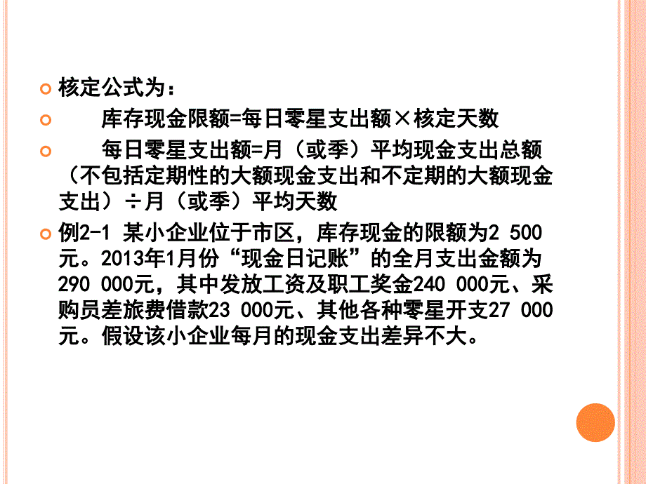 小企业会计课件第2章货币资金与短期债权_第3页