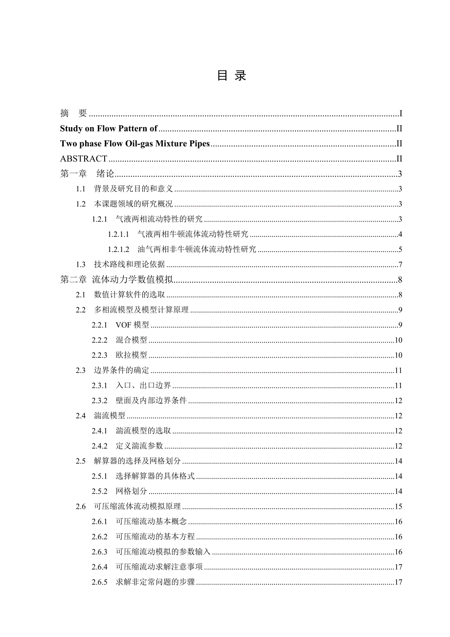 油气混输管道流动特性研究_第3页