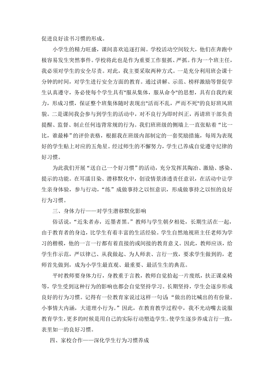 浅谈小学生养成良好行为习惯的重要性资料_第2页