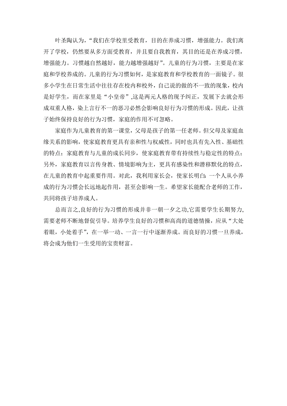 浅谈小学生养成良好行为习惯的重要性资料_第3页