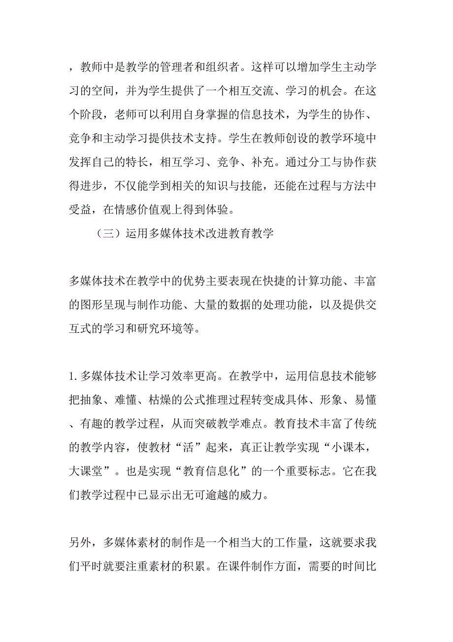 浅谈信息技术对农村学校教育的促进作用-2019年精选文档_第3页