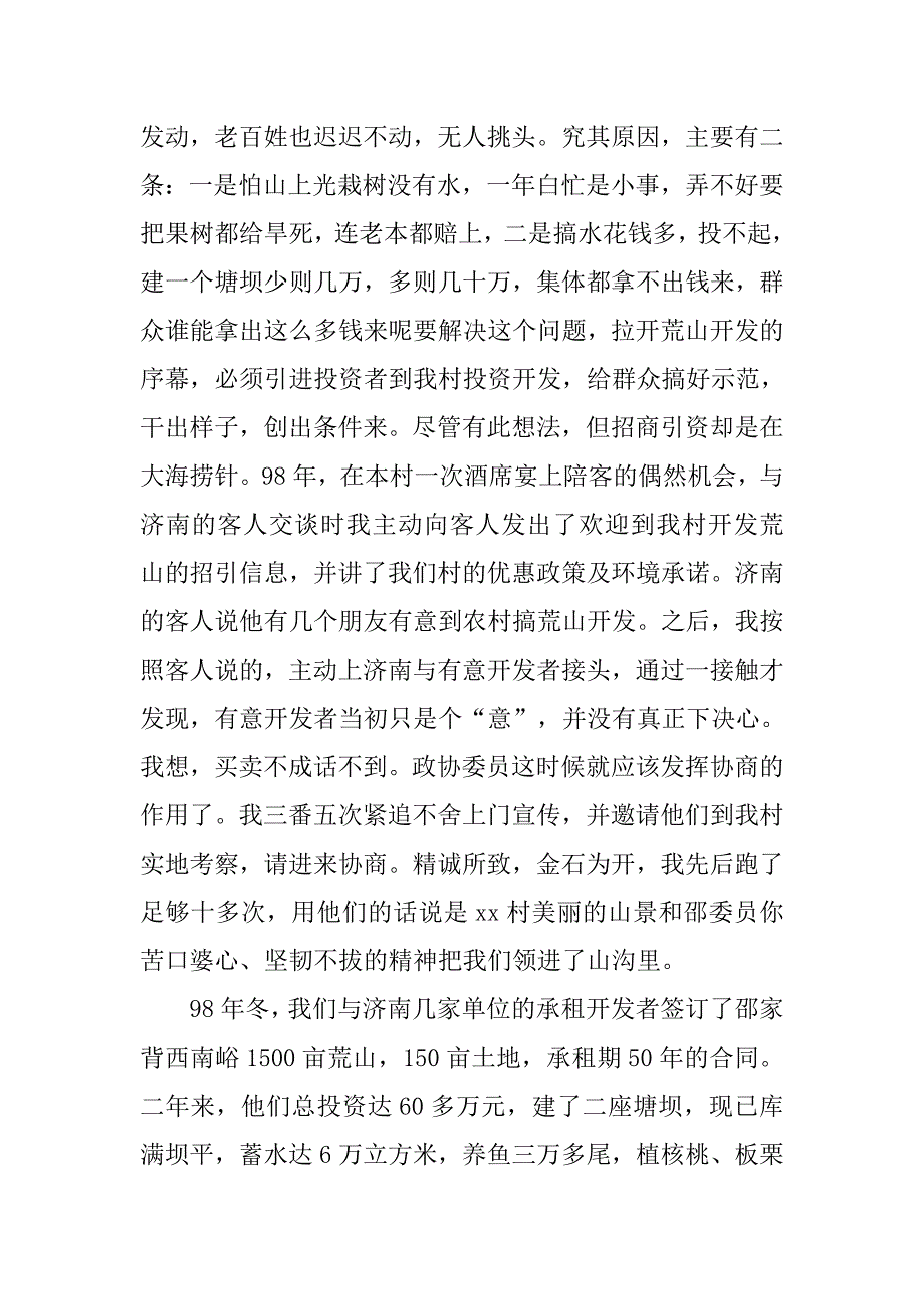 村书记任期述职报告范文.doc_第4页