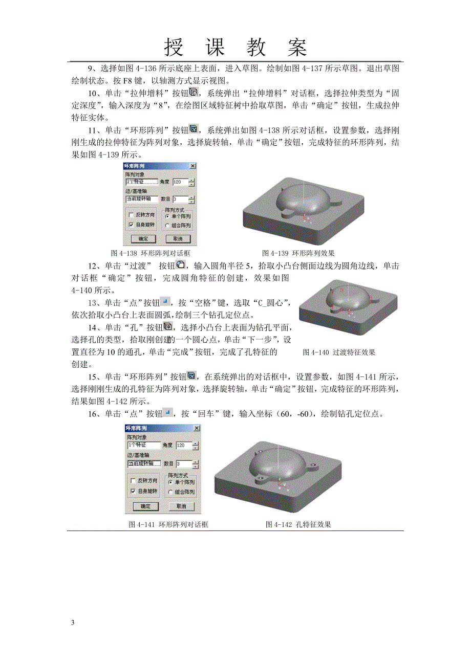 机械CADCAM 第三版 单元四单元四 电子教案 项目5_第3页