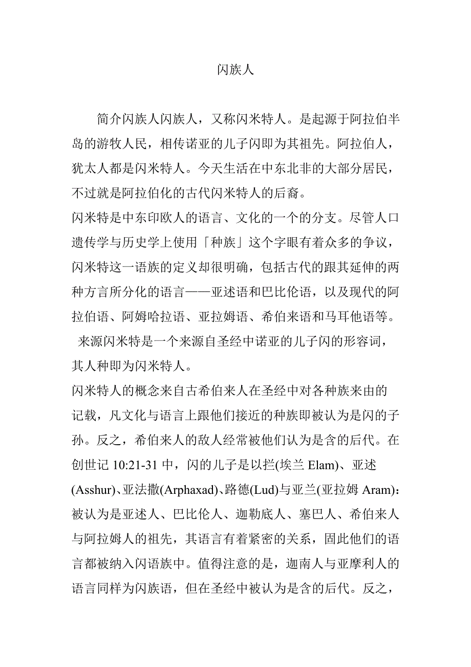 闪族人_第1页