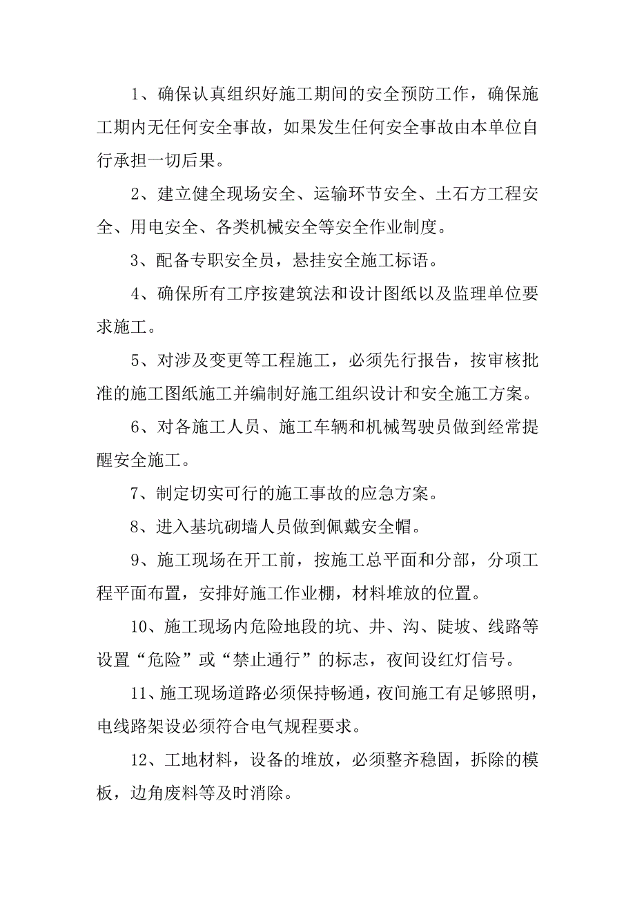 安全工程承诺书.doc_第3页