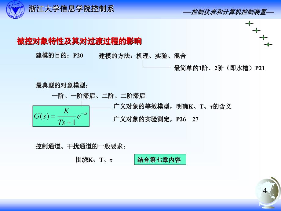 化工自动化及仪表工艺类专业适用课件 教学课件 ppt 作者 杨丽明 张光新 编著复习要点_第4页