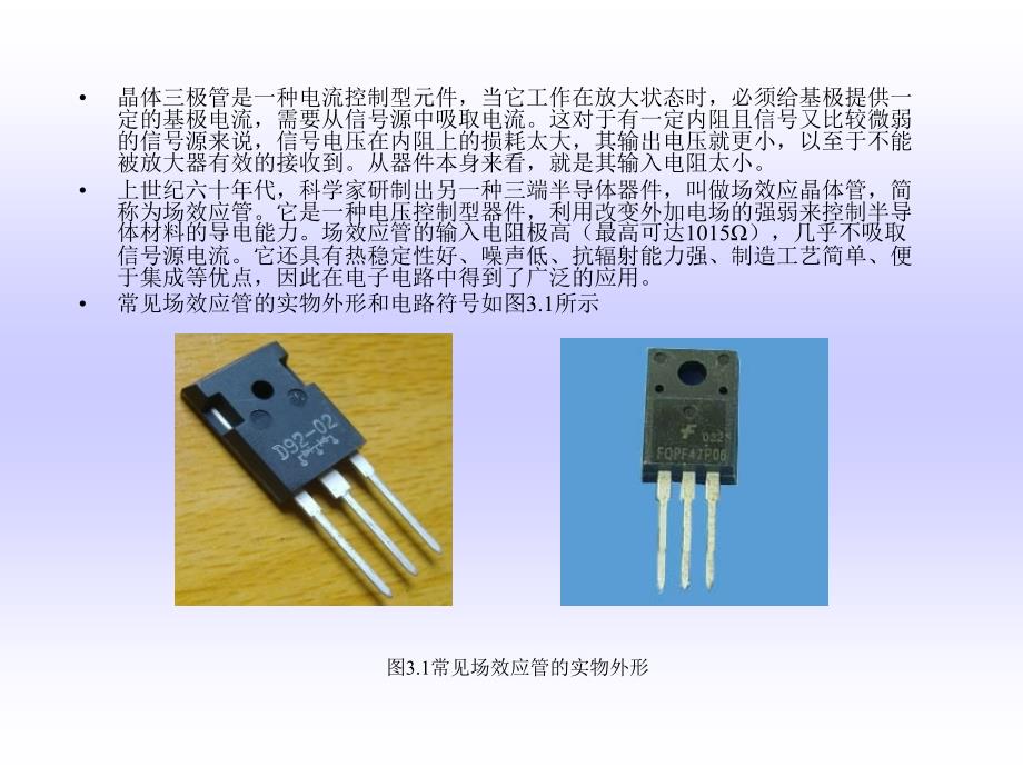 模拟电子技术及其应用项目3 场效应管及其应用_第2页