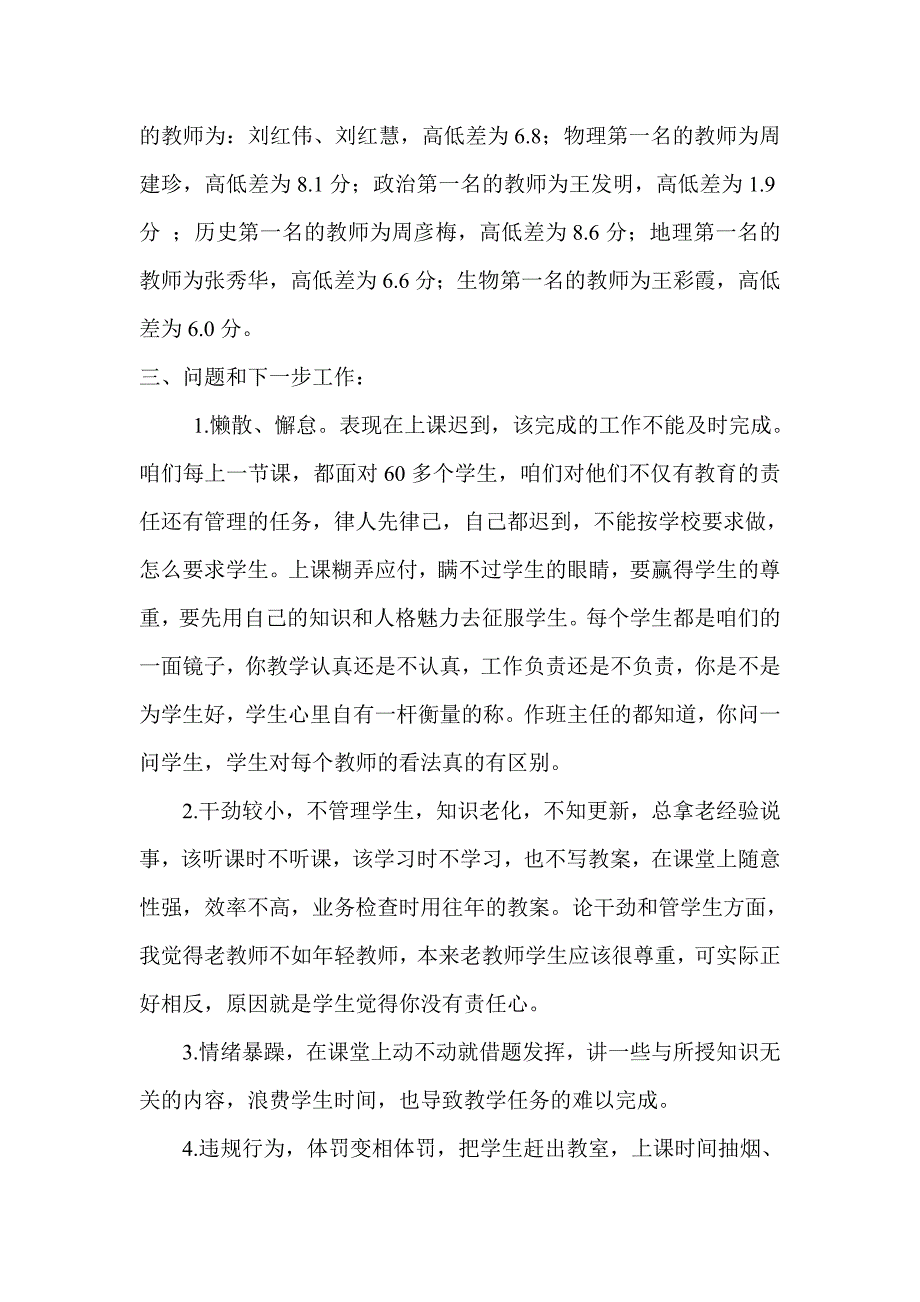 初二上学期期末考试成绩分析_第3页