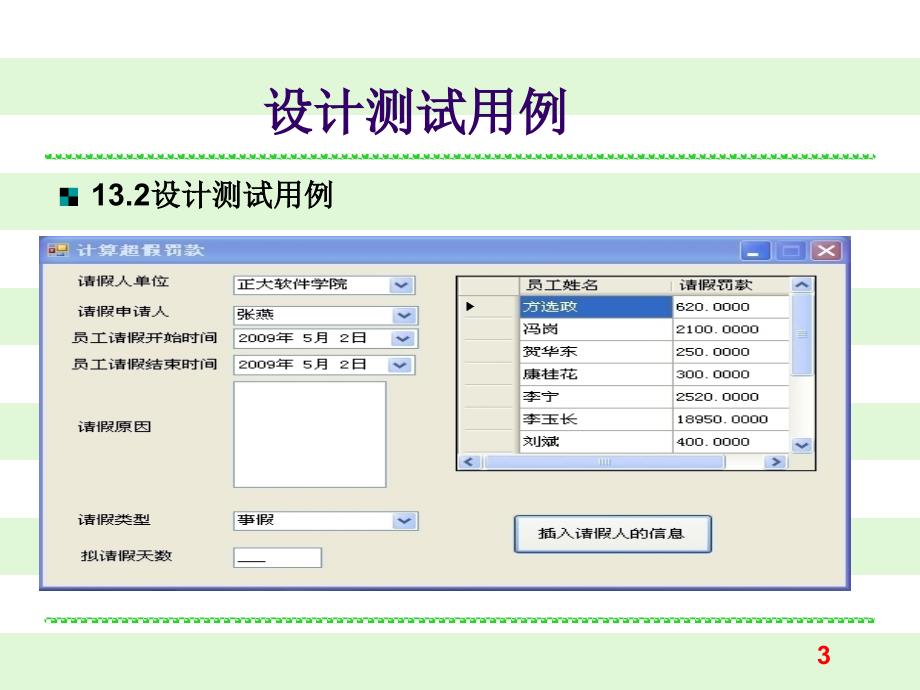 VC#.NET数据库应用程序设计 课件第13章 超假罚款计算模块_第3页