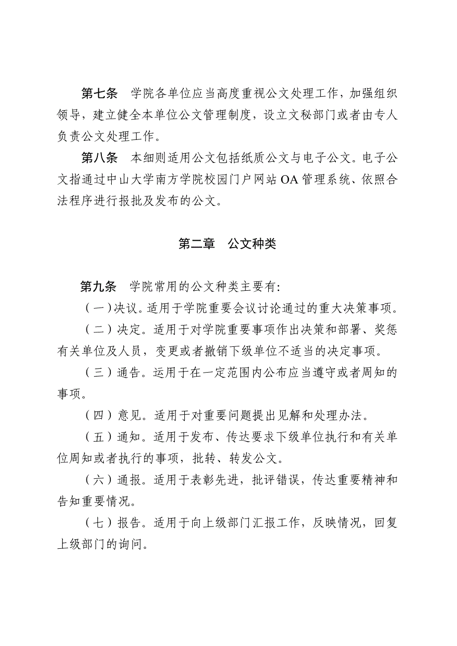 高校公文处理实施细则_第2页