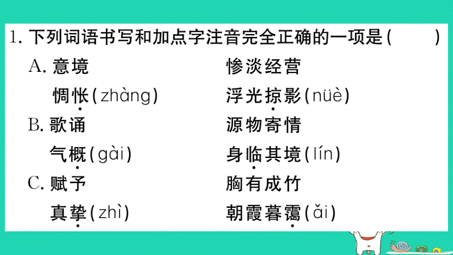 九年级语文下册_第四单元 14 山水画的意境习题课件 新人教版_第2页