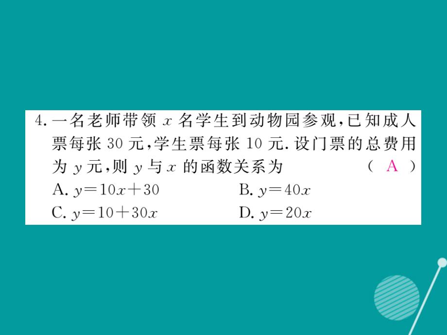 八年级数学上册_4.1 函数课件2 （新版）北师大版_第4页