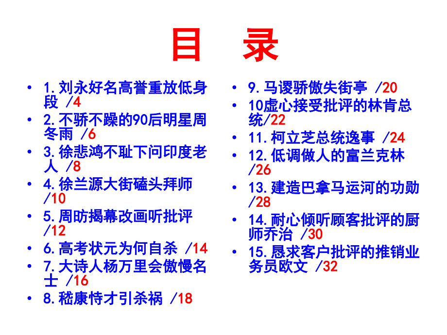 15个谦虚待人处世故事课件_第3页